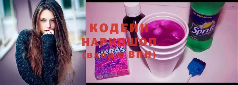 где продают наркотики  Егорьевск  Codein напиток Lean (лин) 